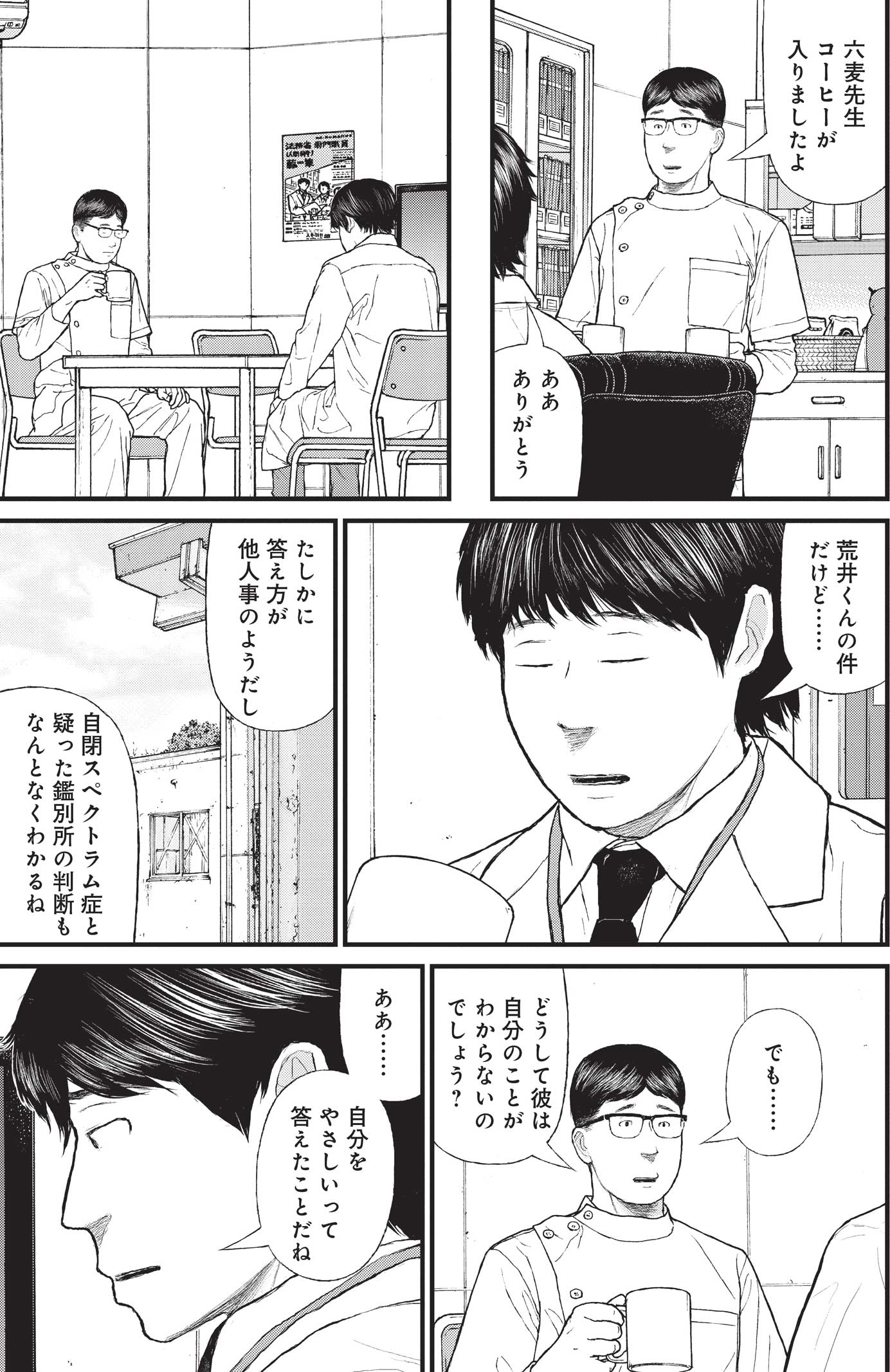 『ケーキの切れない非行少年たち』（c）宮口幸治 鈴木マサカズ／新潮社