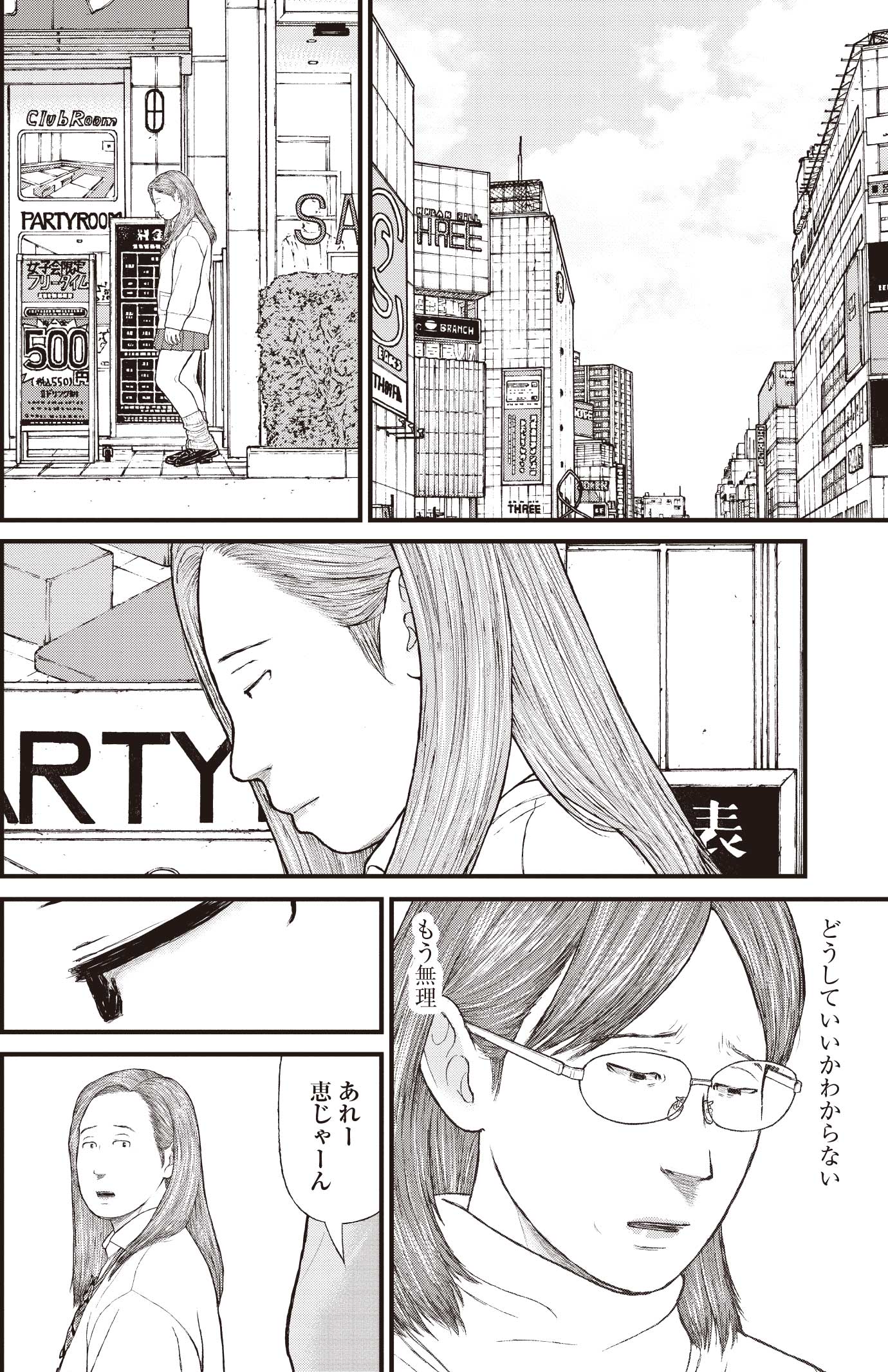 『ケーキの切れない非行少年たち』（c）宮口幸治 鈴木マサカズ／新潮社