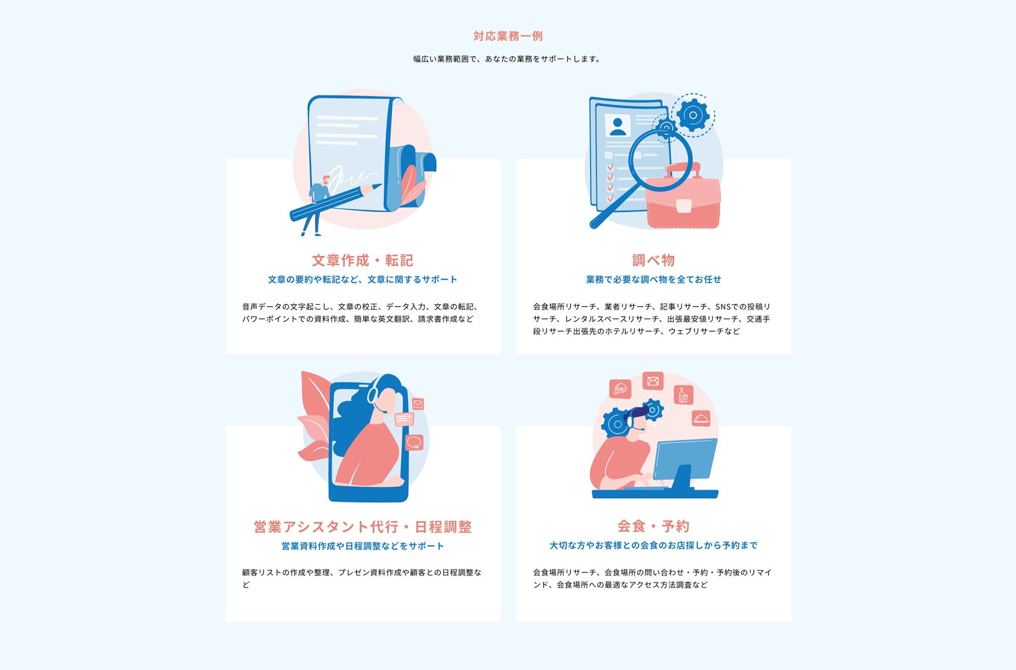 「My Assistant」 で依頼できる業務の例