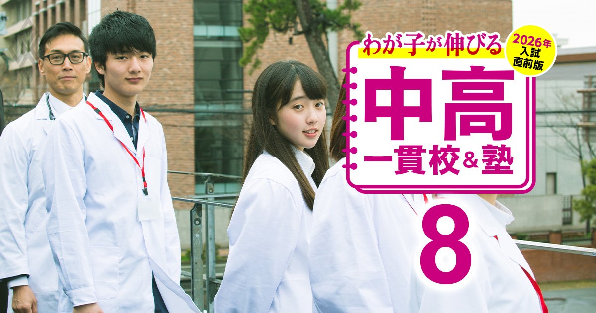 私大医学部の合格者数が多い「中高一貫校」ランキング【全171校】9位白百合、5位海城、2位桜蔭…慶應や慈恵など全32大学の合格者の内訳も完全公開！