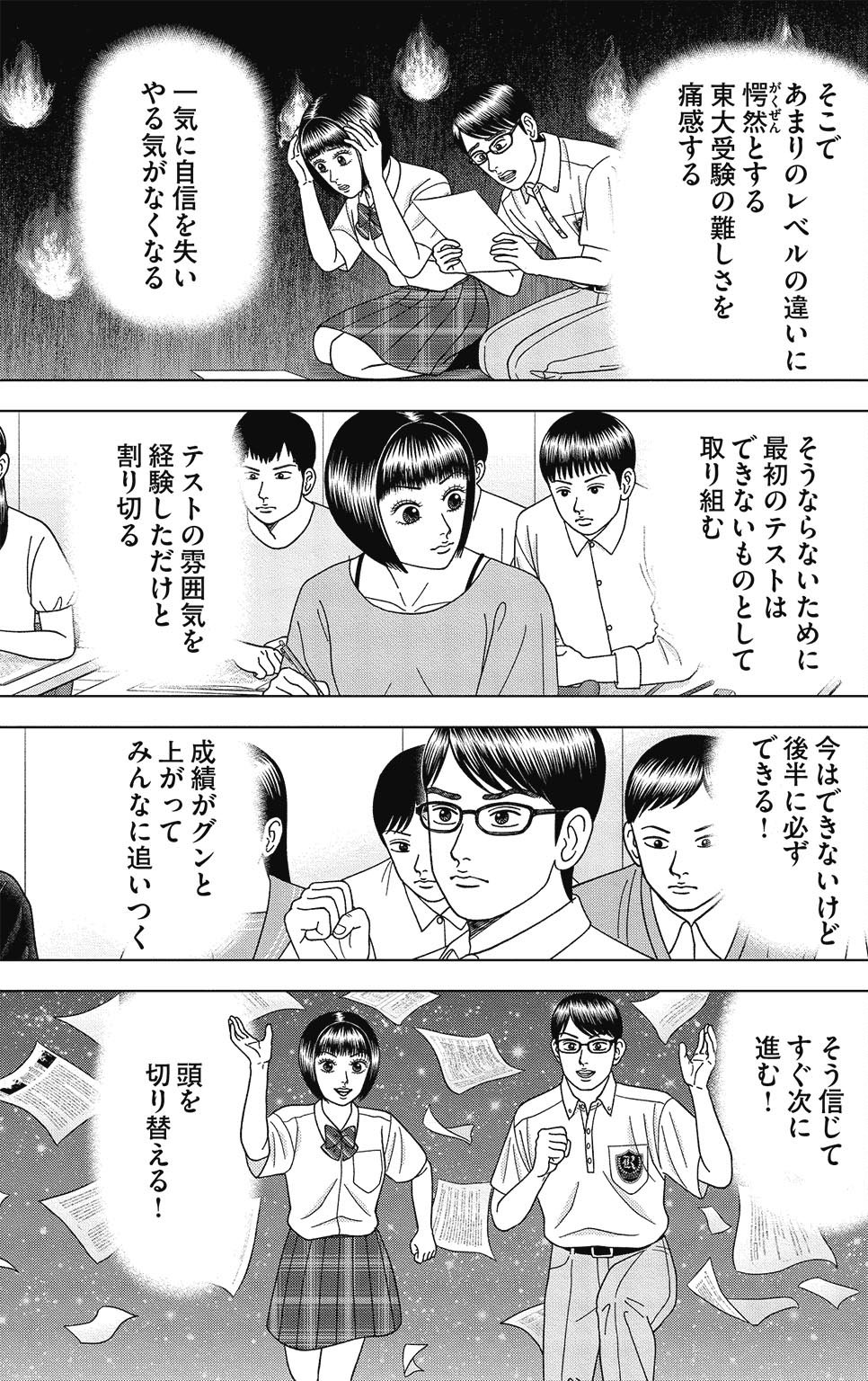 漫画ドラゴン桜2 12巻P61