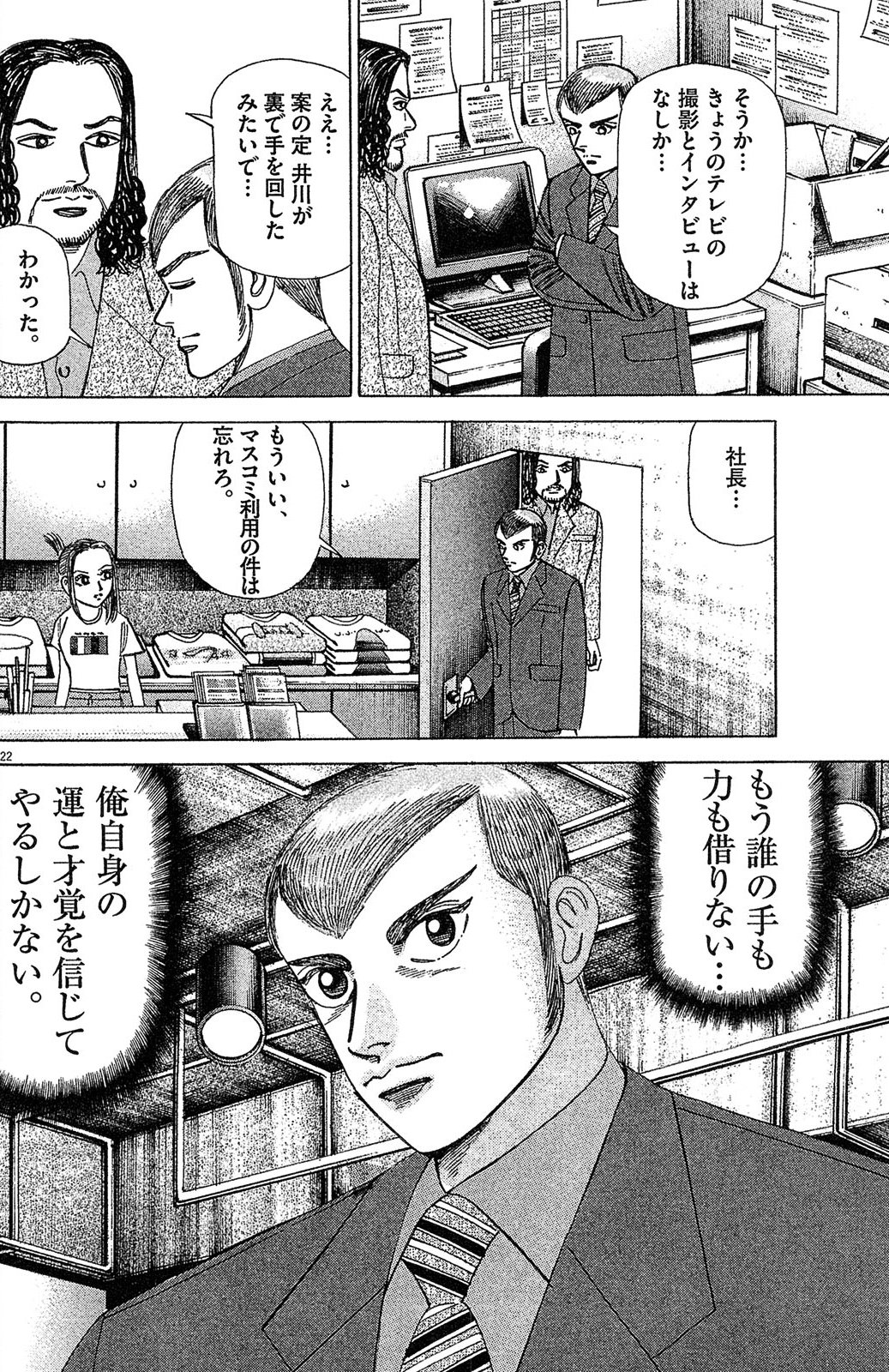 漫画マネーの拳 4巻P26