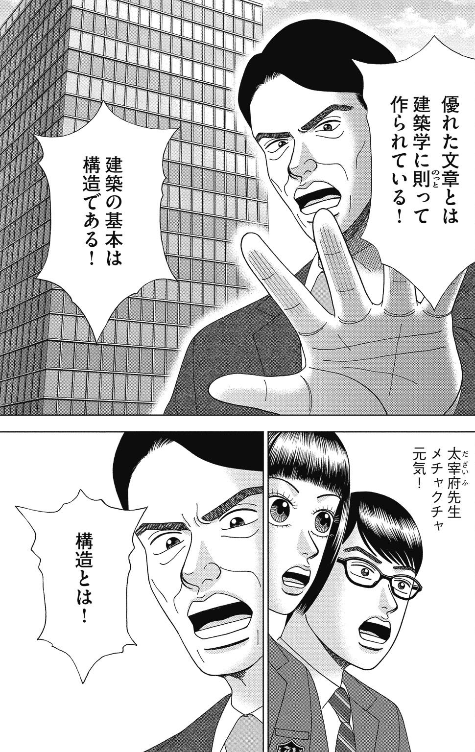 漫画ドラゴン桜2 6巻P71