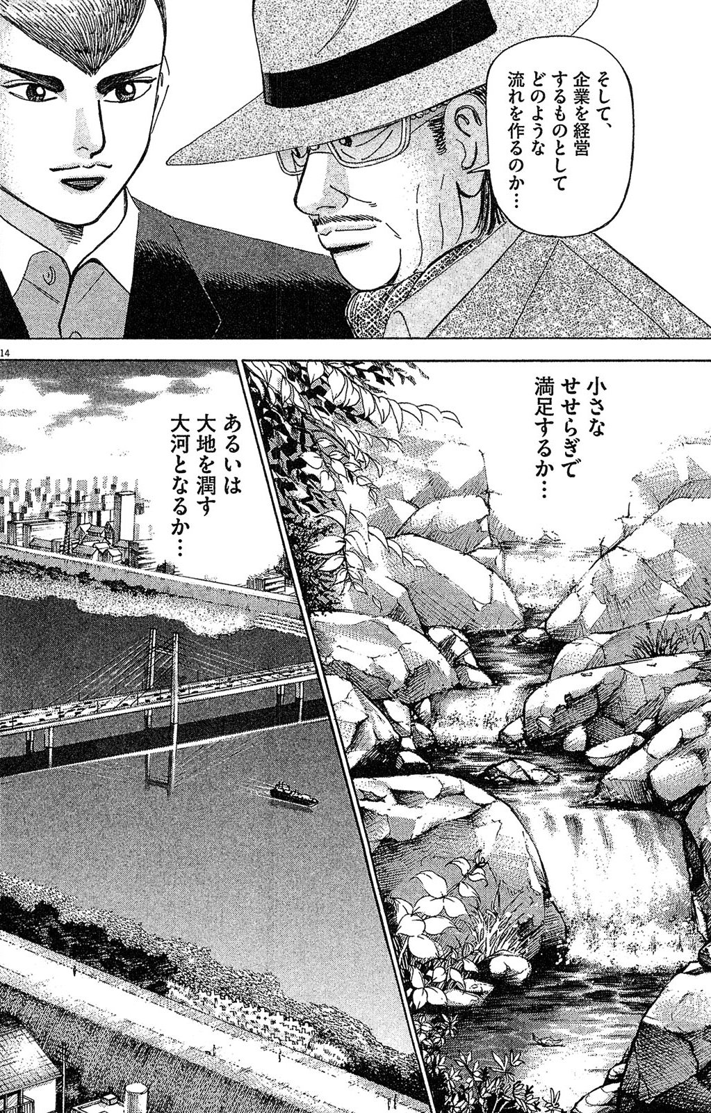 漫画マネーの拳 5巻P174