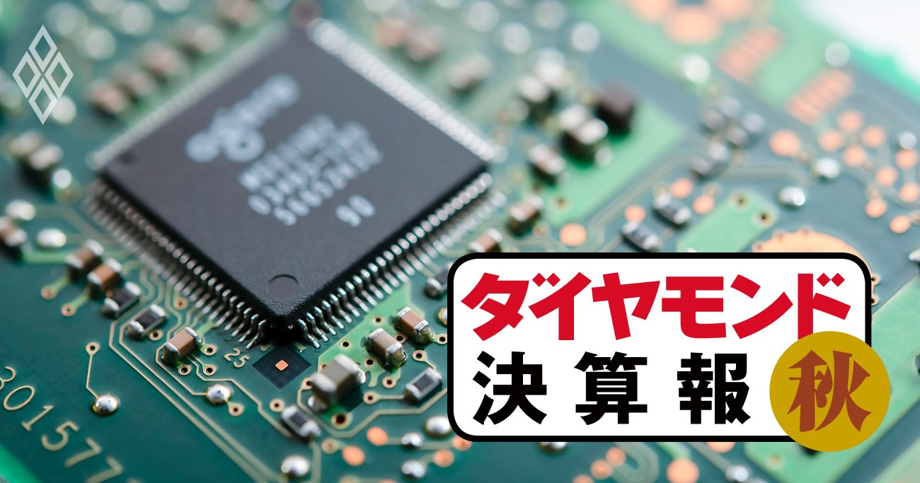 東京エレクトロン、ルネサス…半導体関連5社に忍び寄る絶好調業績の「曲がり角」