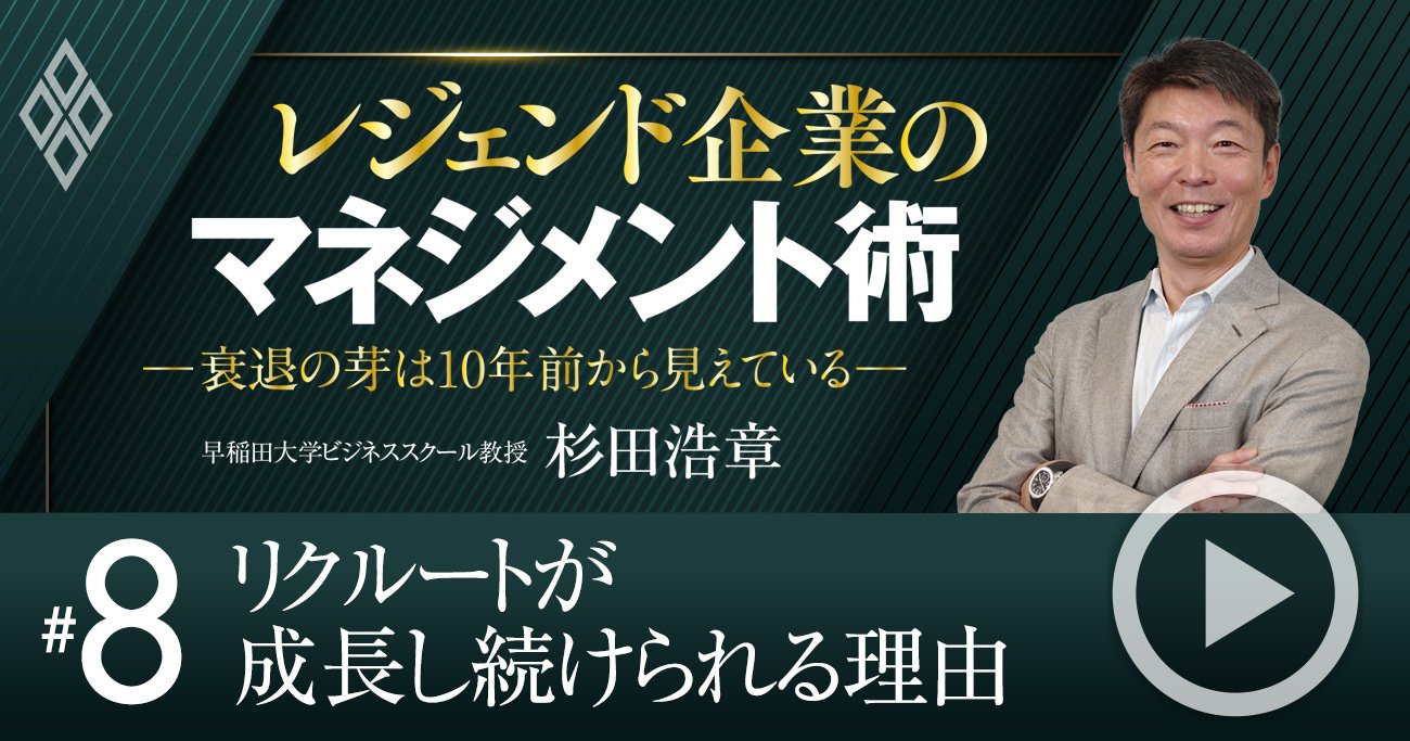 リクルートが長期的に成長し続ける秘密、「カニバリ」こそ実は大きなチャンス！【動画】