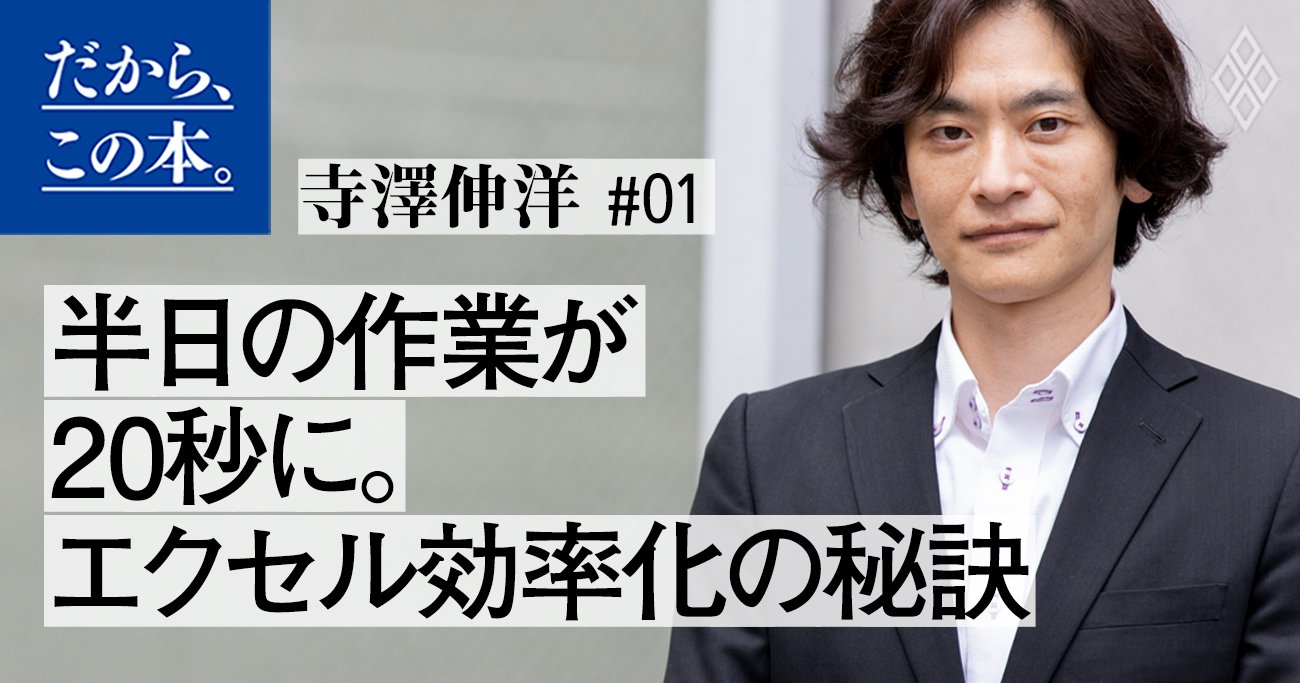 めんどうなエクセル仕事から解放！「一瞬」で「ミスなく」作業が終わるエクセル効率化の秘訣とは？