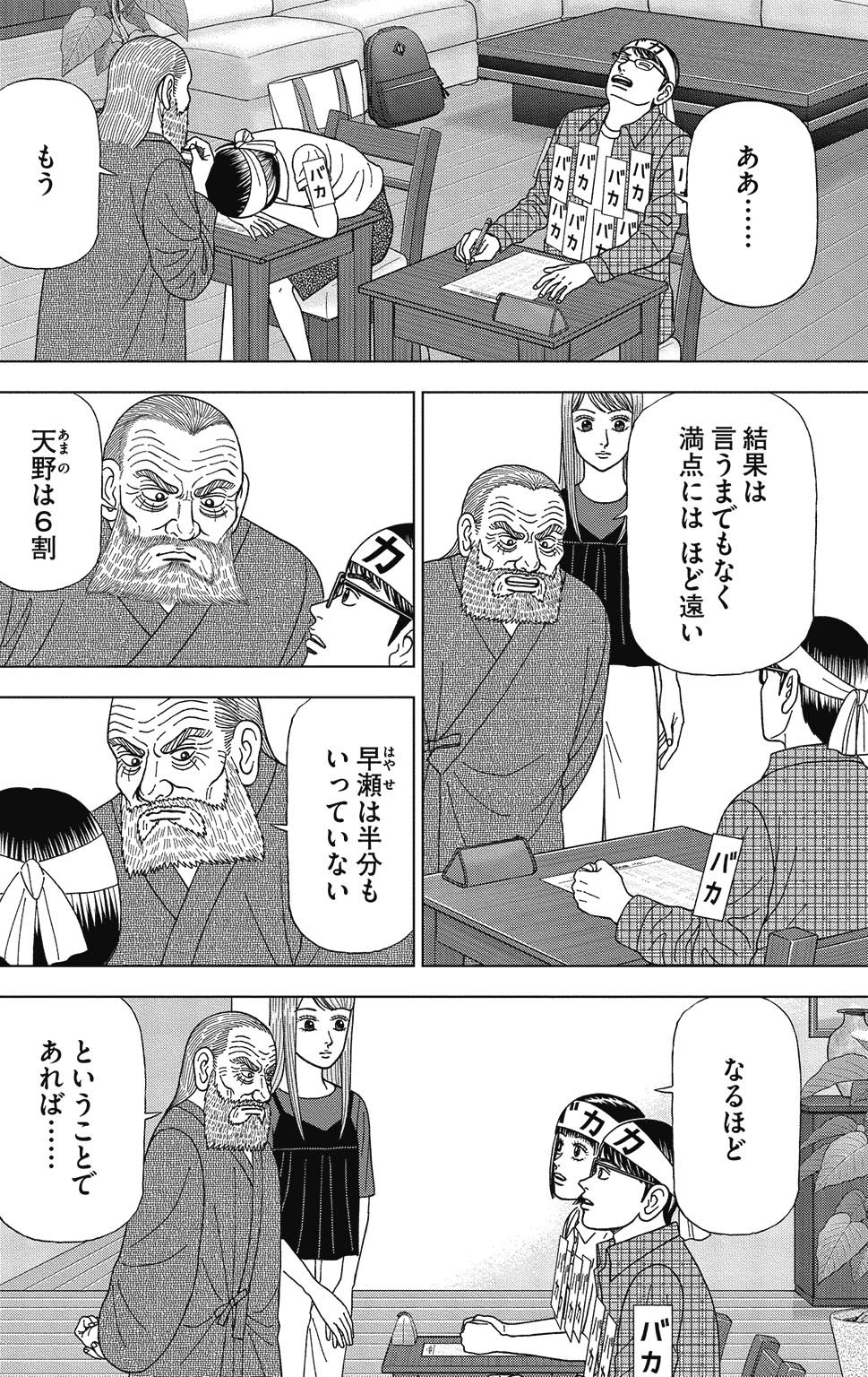 漫画ドラゴン桜2 8巻P142