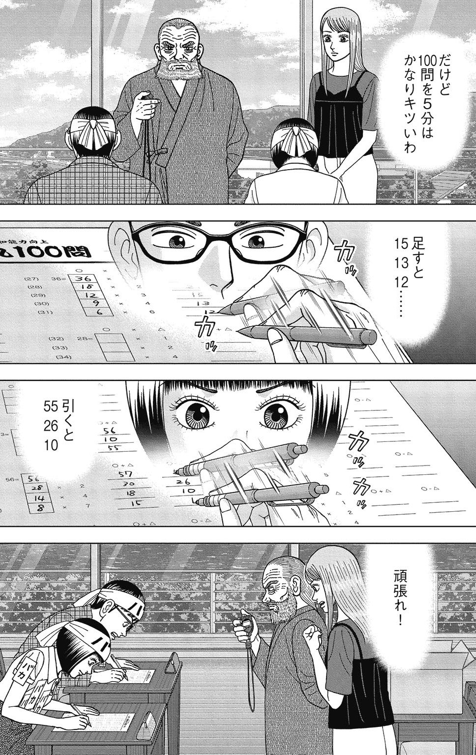漫画ドラゴン桜2 8巻P140