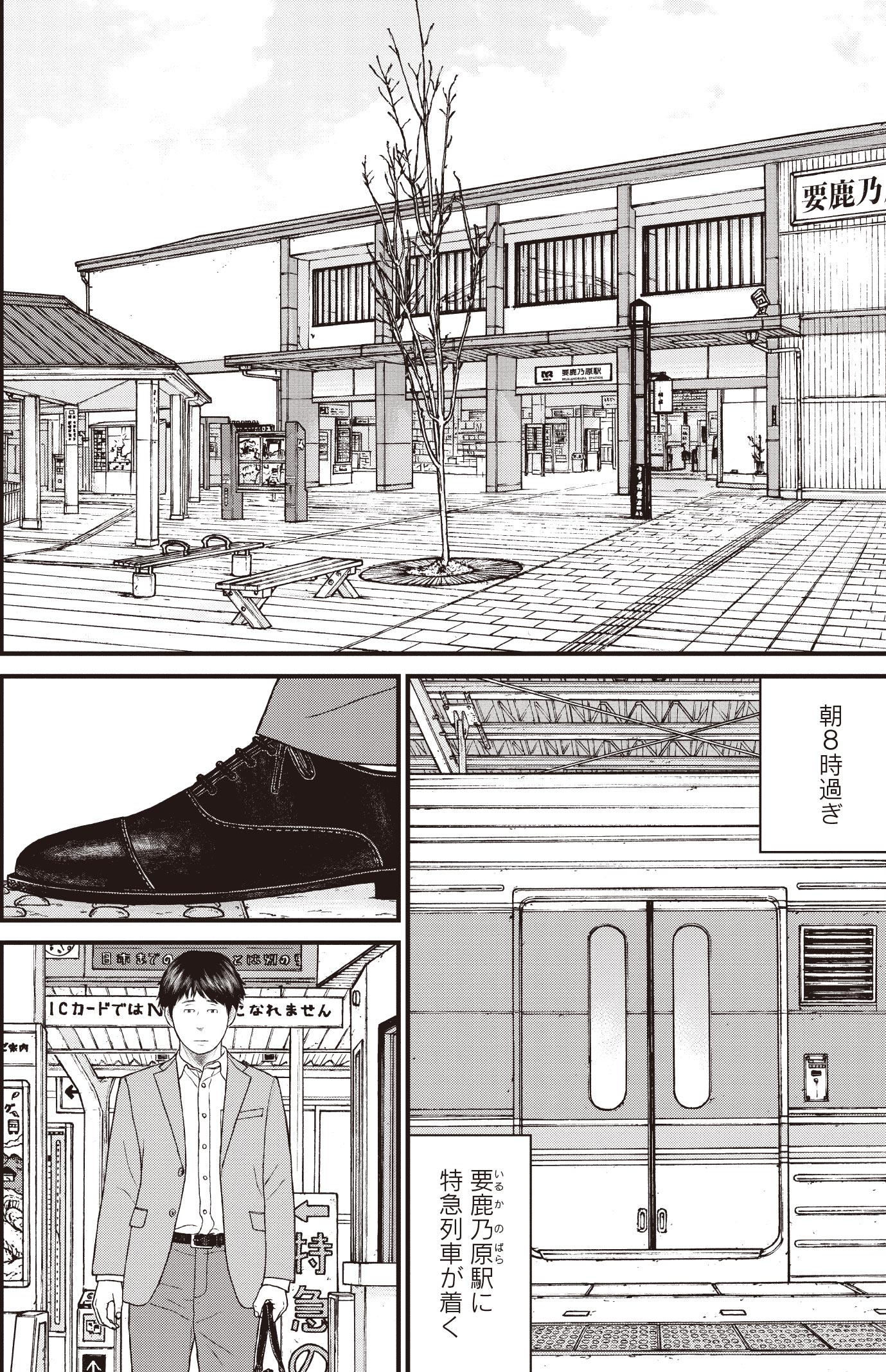 『ケーキの切れない非行少年たち』（c）宮口幸治 鈴木マサカズ／新潮社