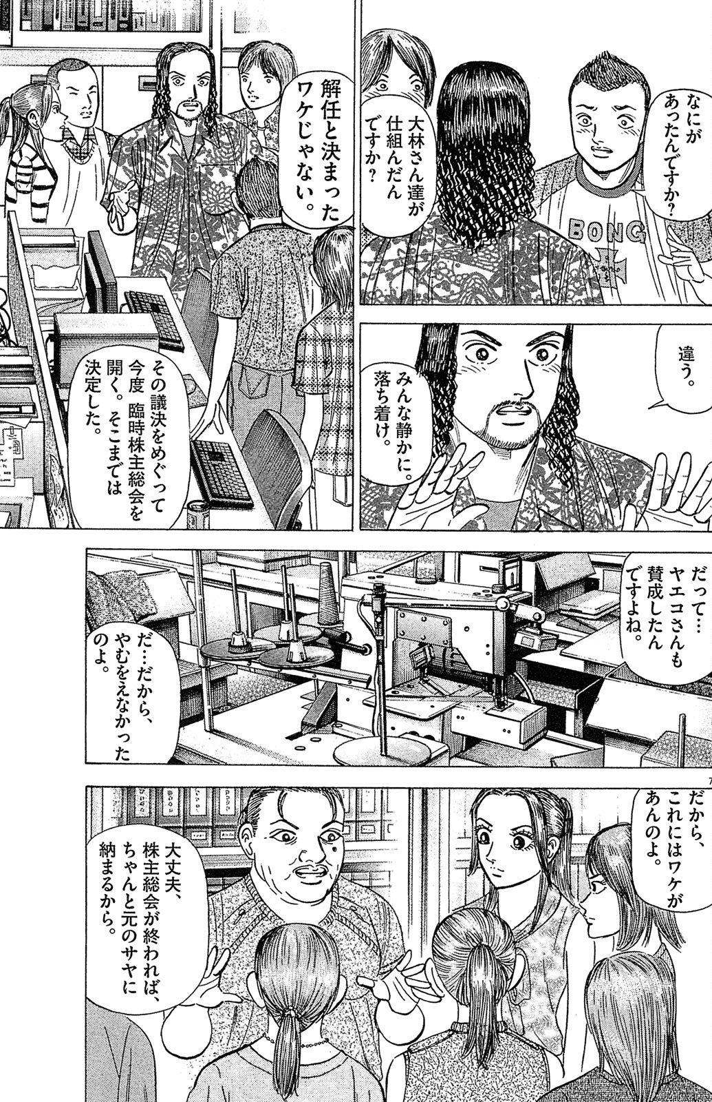 漫画マネーの拳 9巻P169