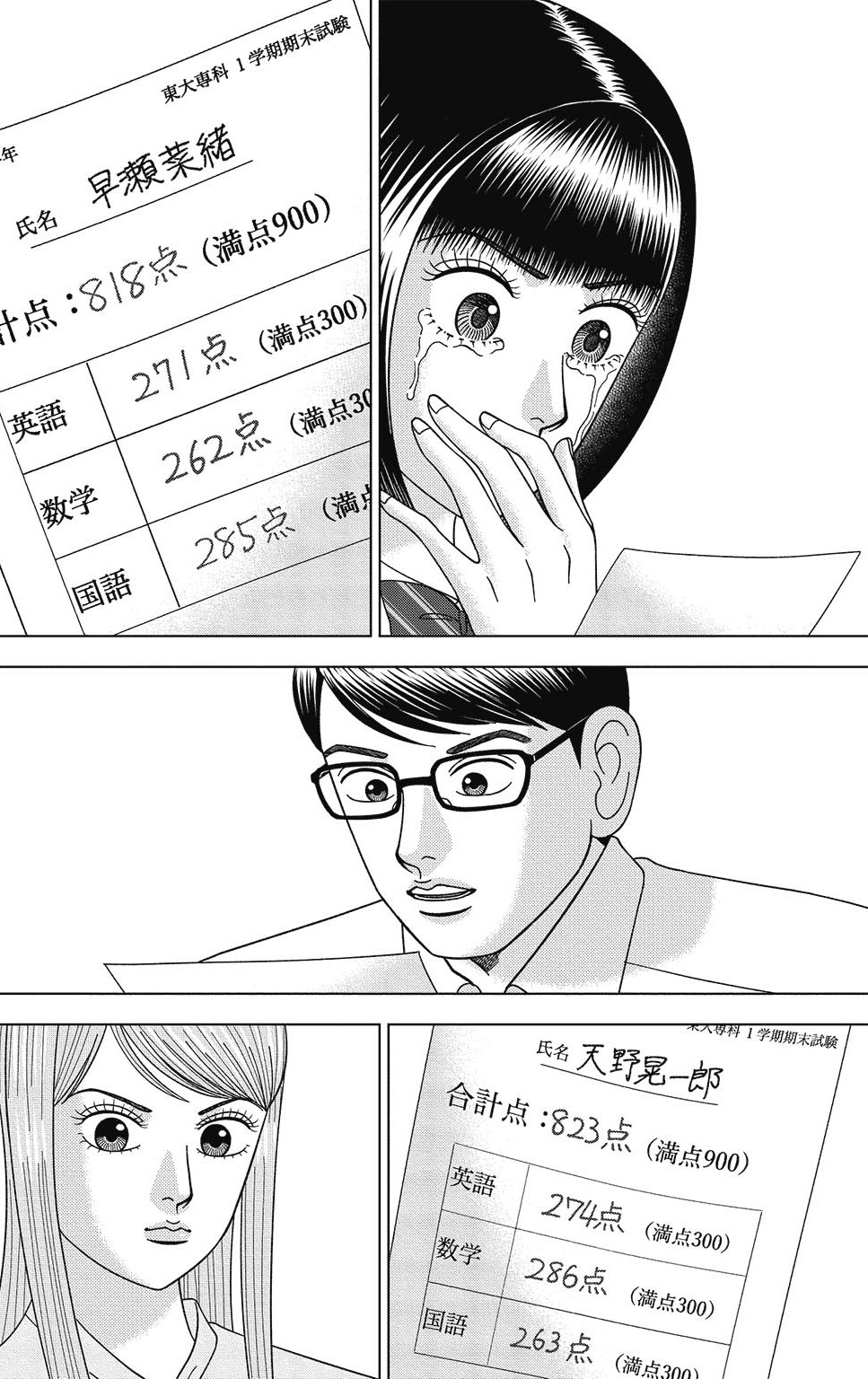 漫画ドラゴン桜2 13巻P100