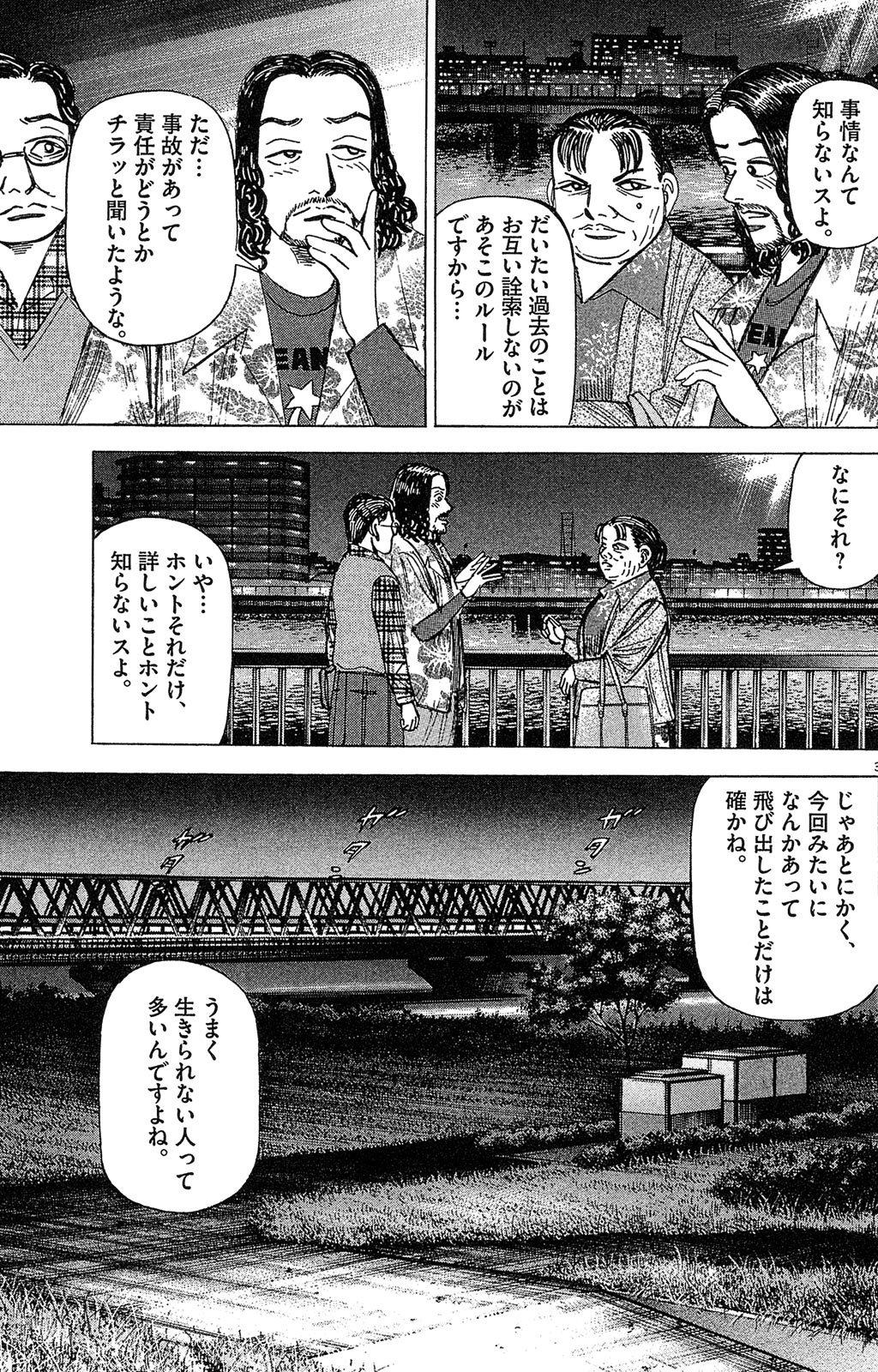 『マネーの拳』(c)三田紀房/コルク 漫画マネーの拳 4巻P185