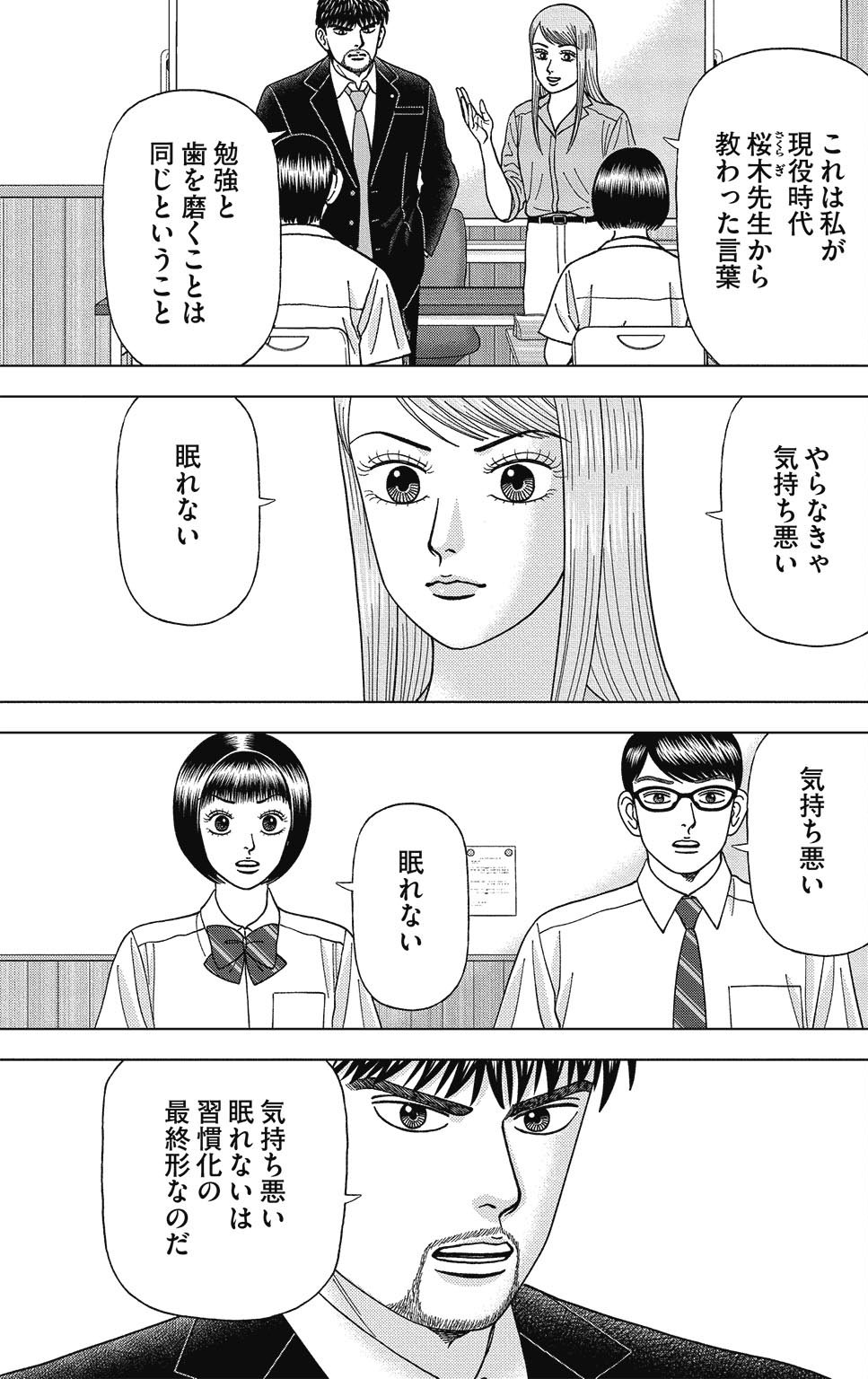 漫画ドラゴン桜2 10巻P143