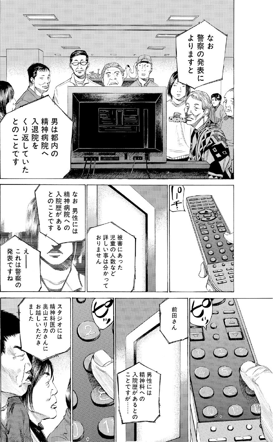 ブラックジャックによろしく　佐藤秀峰