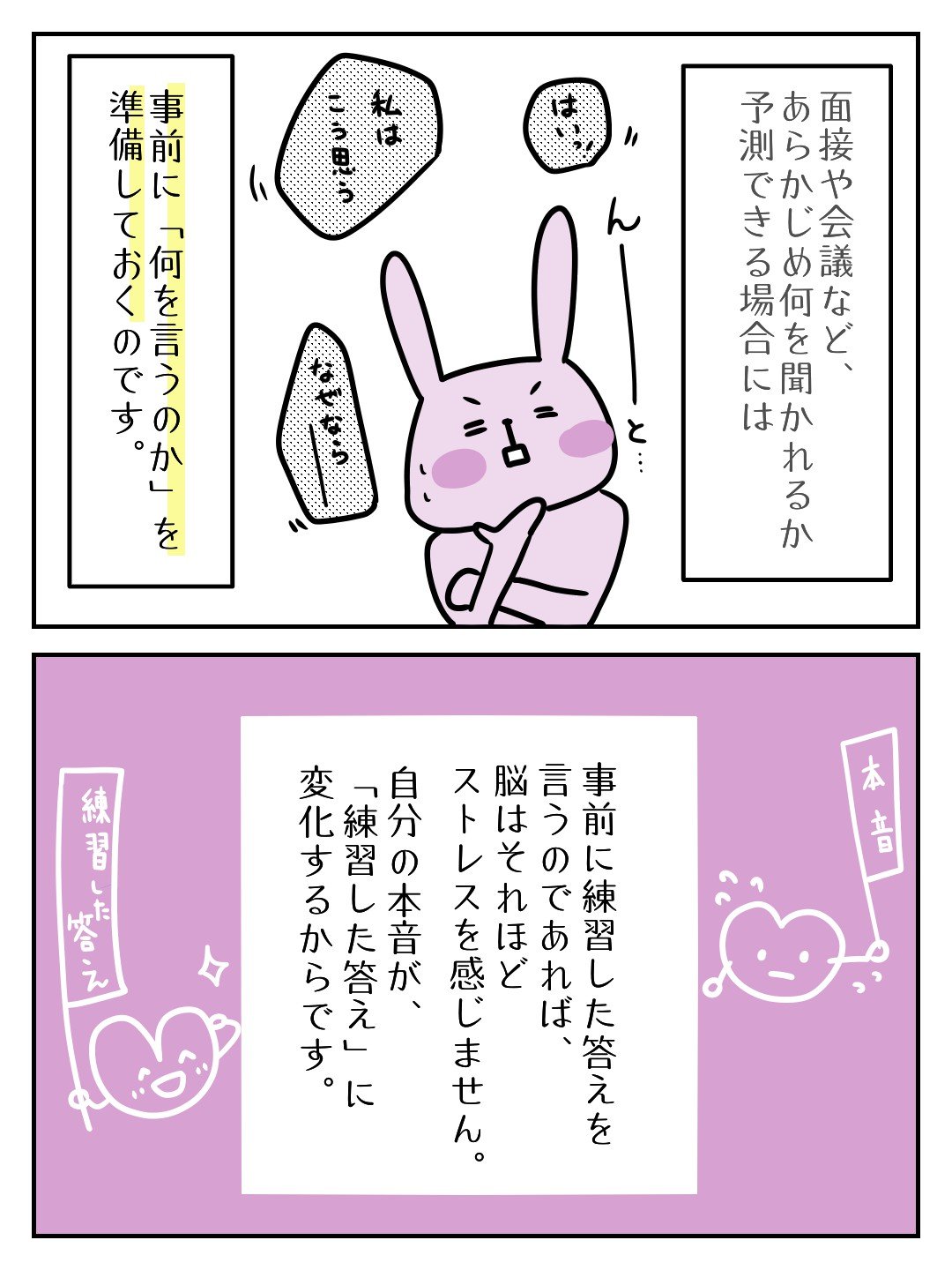 面接や会議など