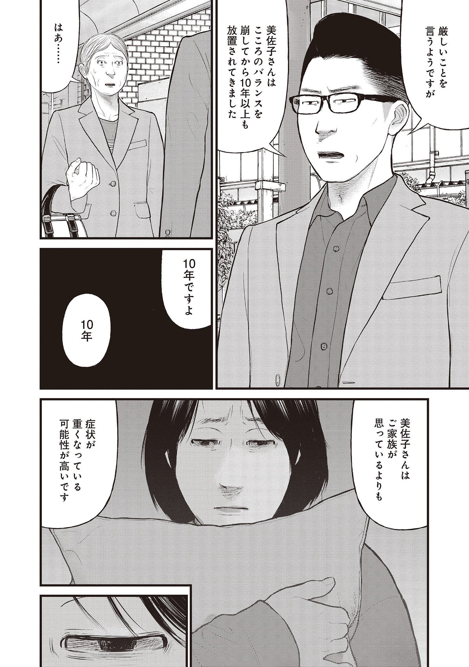 『「子供を殺してください」という親たち』原作：押川剛 漫画：鈴木マサカズ／新潮社