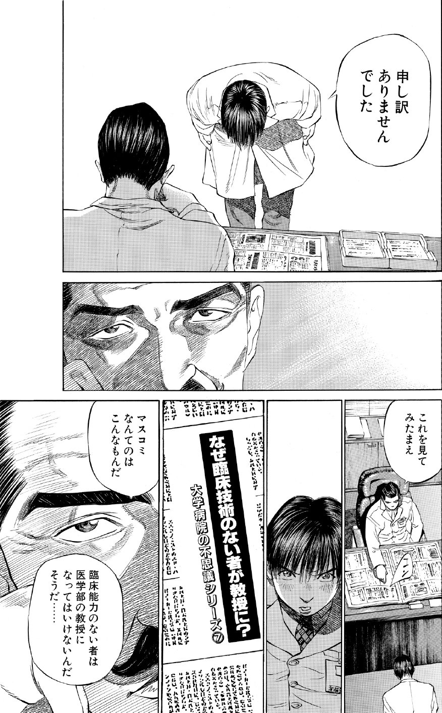 ブラックジャックによろしく　佐藤秀峰