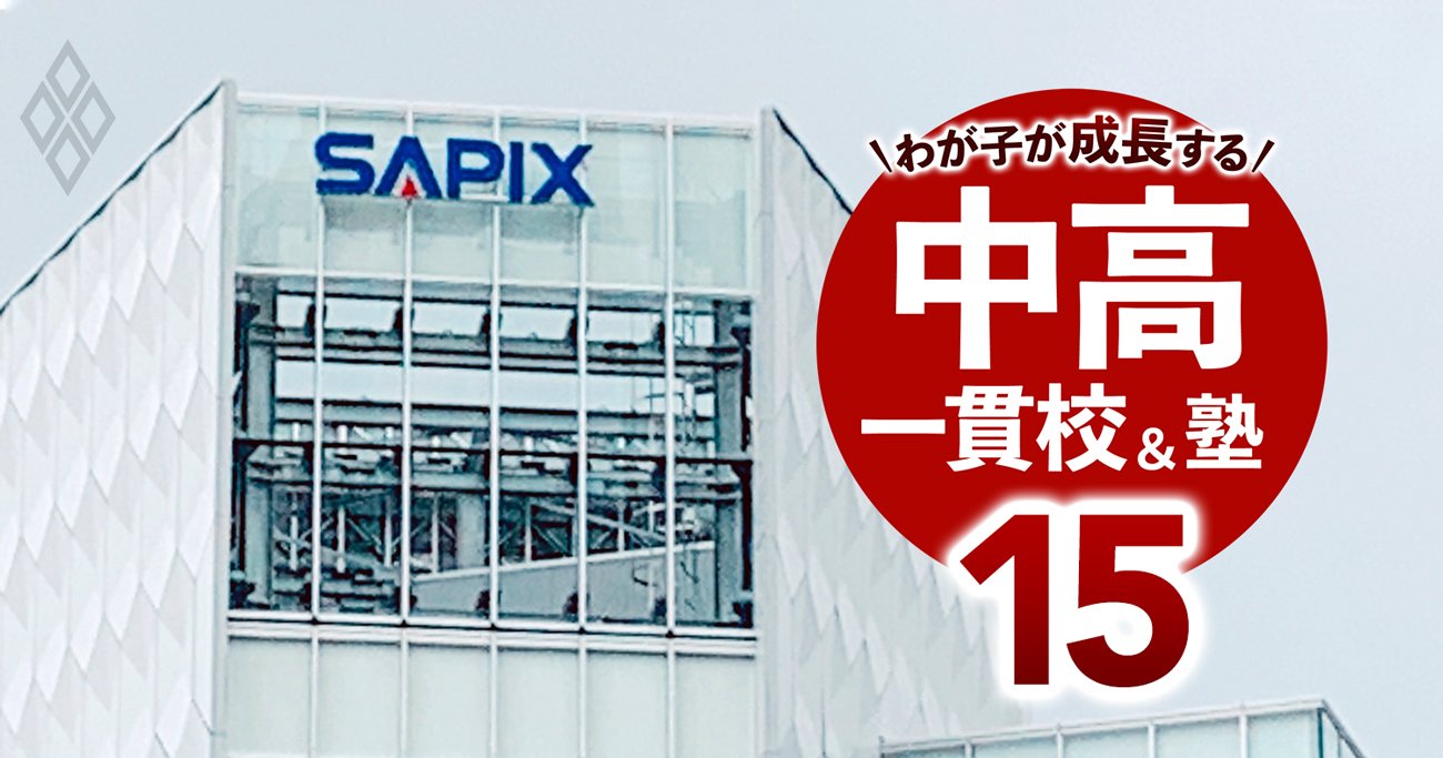 SAPIXが警告！中学受験ラスト3カ月で「失速する子」と「伸び続ける子」の決定的な違いとは？