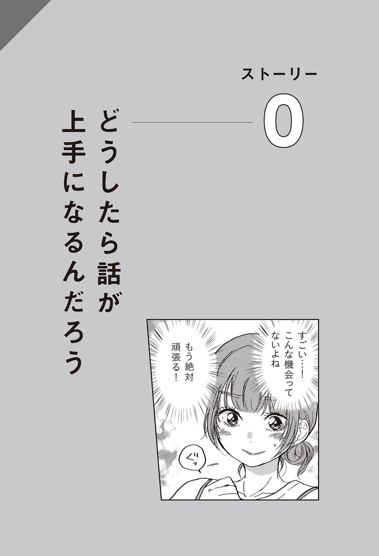 齋藤孝教授と安住紳一郎アナが教える「どうしたら話が上手になるんだろう」（1）