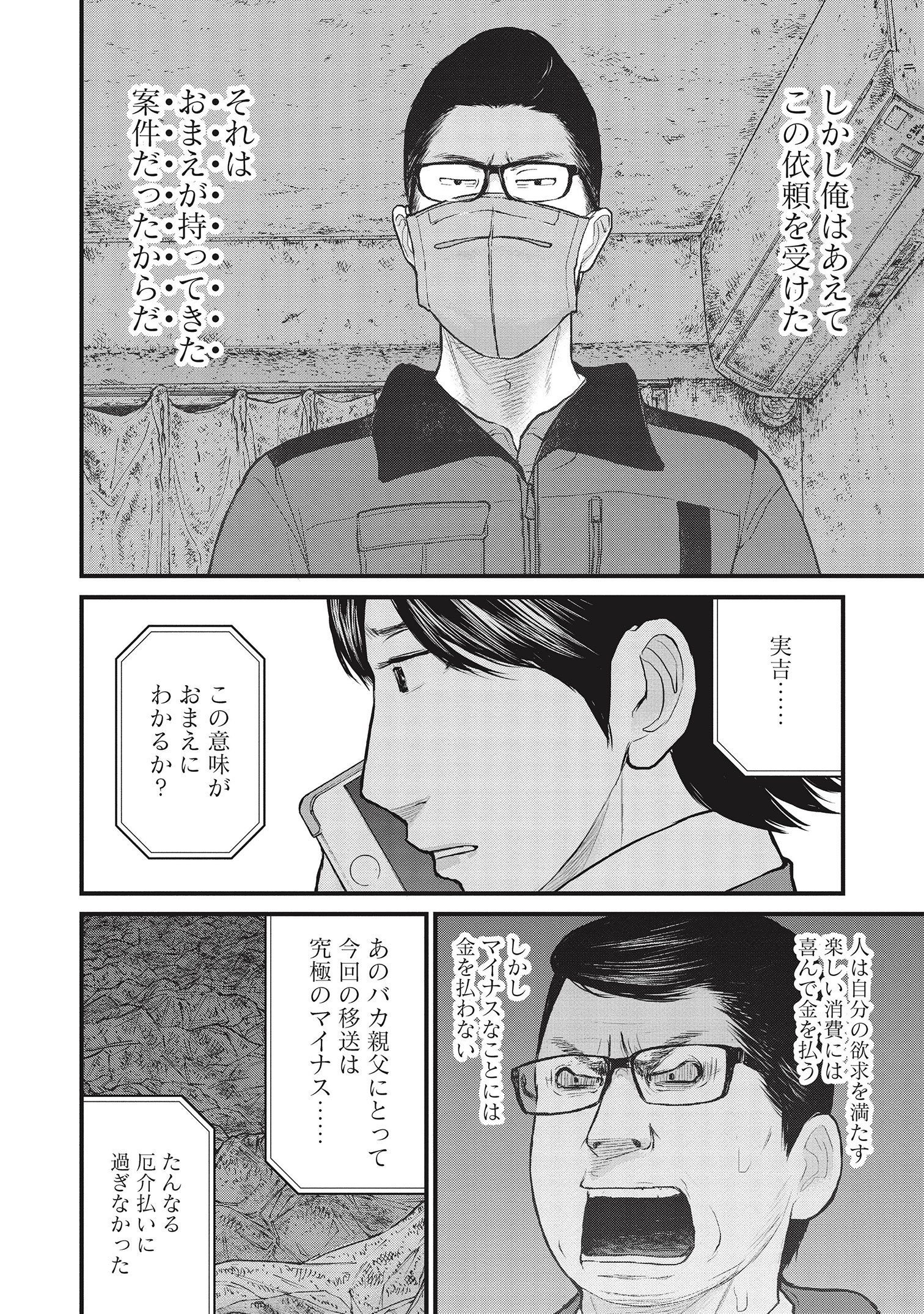 『「子供を殺してください」という親たち』原作：押川剛 漫画：鈴木マサカズ／新潮社