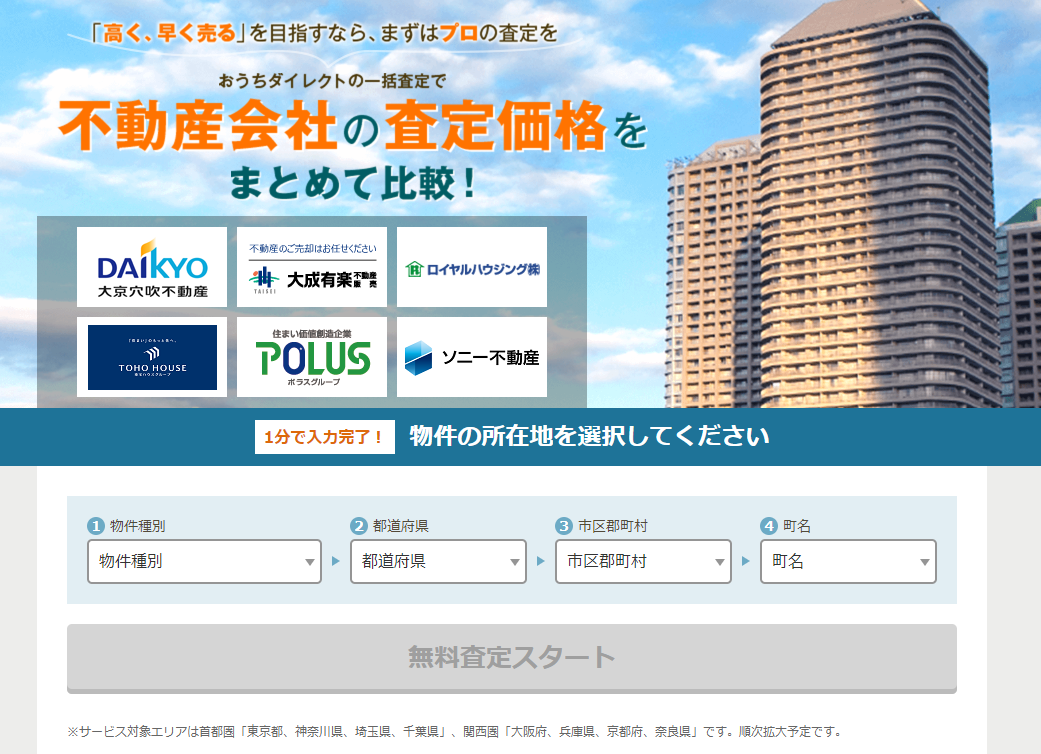 あなたの住まいの価格はいくら？どうやって売る？ 不動産を納得価格でより早く売るための「おうちダイレクト」新サービスが登場 ＜PR＞