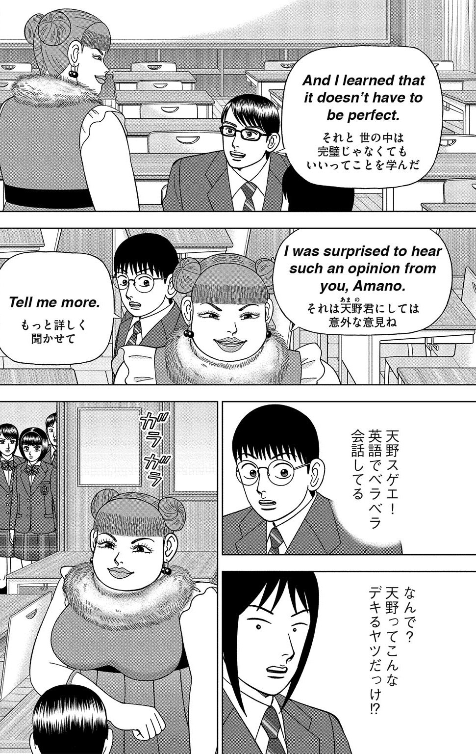 漫画ドラゴン桜2 16巻P150