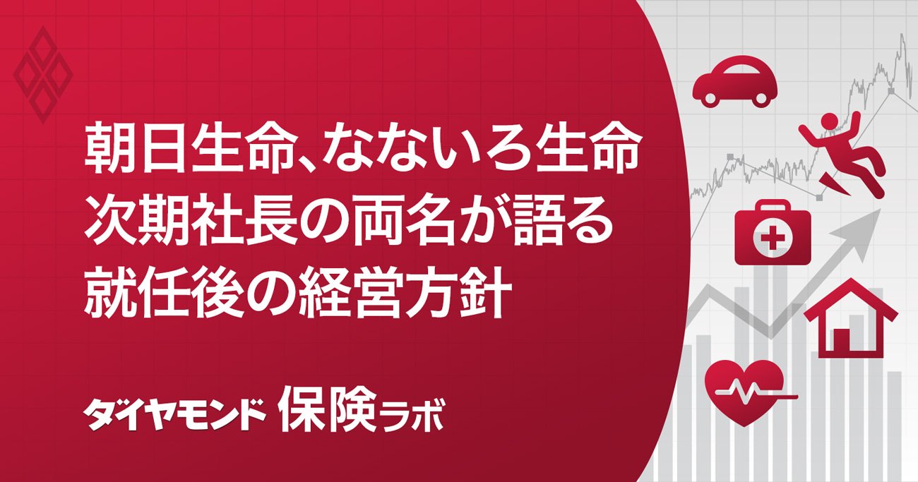 ダイヤモンド保険ラボ