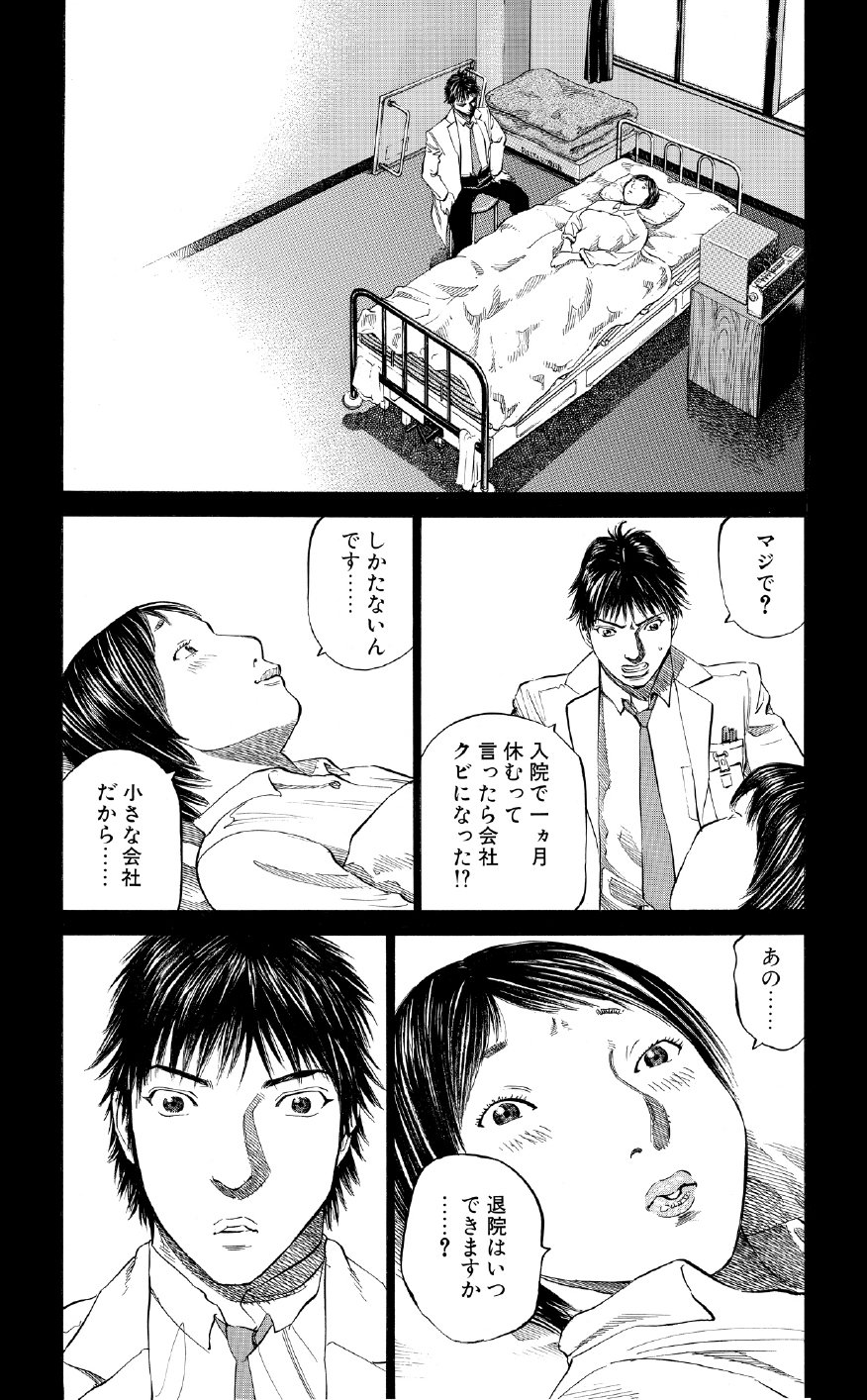 ブラックジャックによろしく　佐藤秀峰