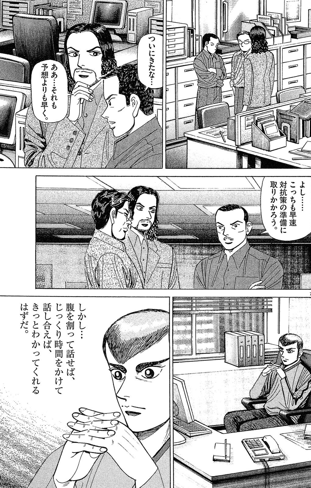 漫画マネーの拳 6巻P55