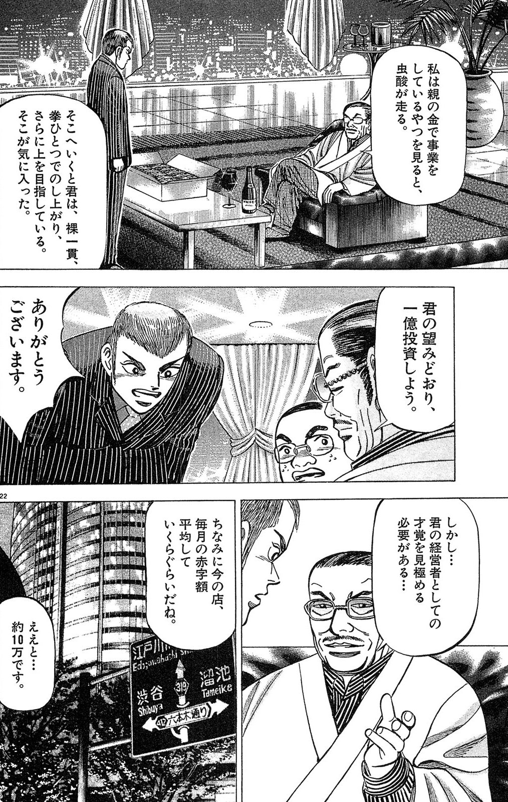 漫画マネーの拳 1巻P62