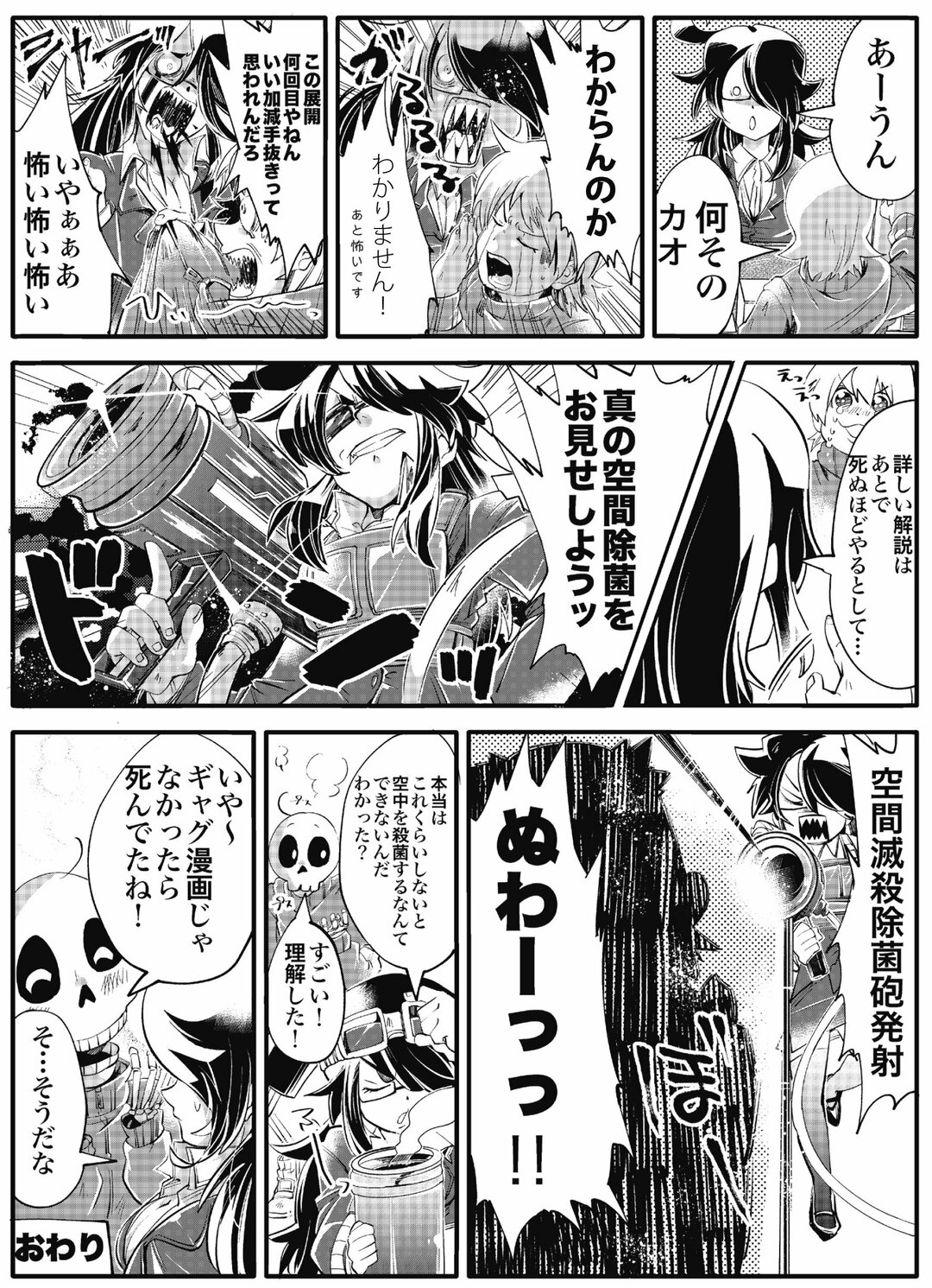 マンガ 空間除菌 まさか本気で信じてる コロナ禍の 情弱 は命取り ニュース3面鏡 ダイヤモンド オンライン