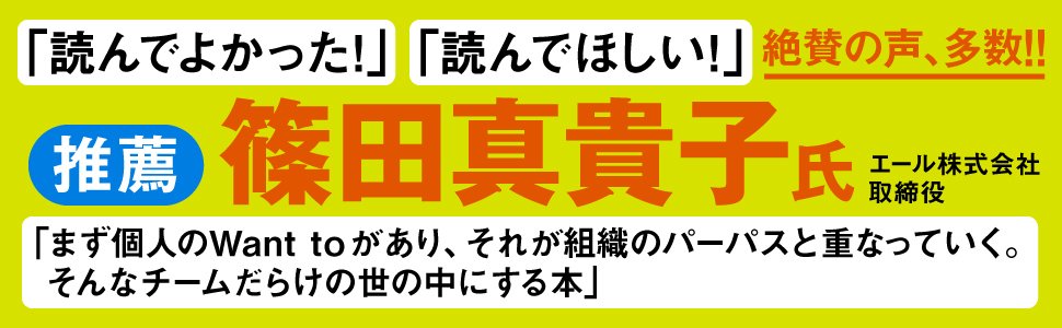 「個人のやりたいこと」と「会社が目指す方向」は一致しているべきか？