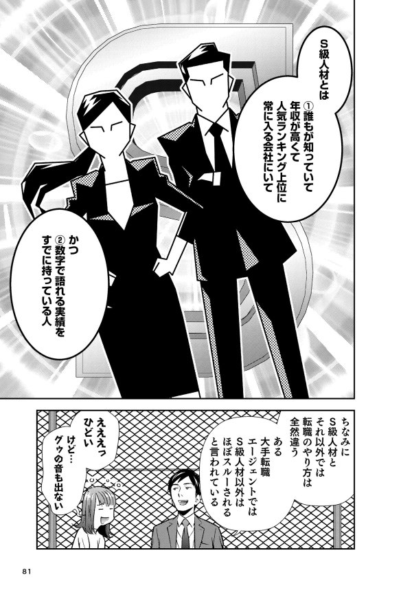 【マンガ】30歳「新卒の会社を辞めずにうまくいく人」と「安易に転職して失敗する人」の決定的な差