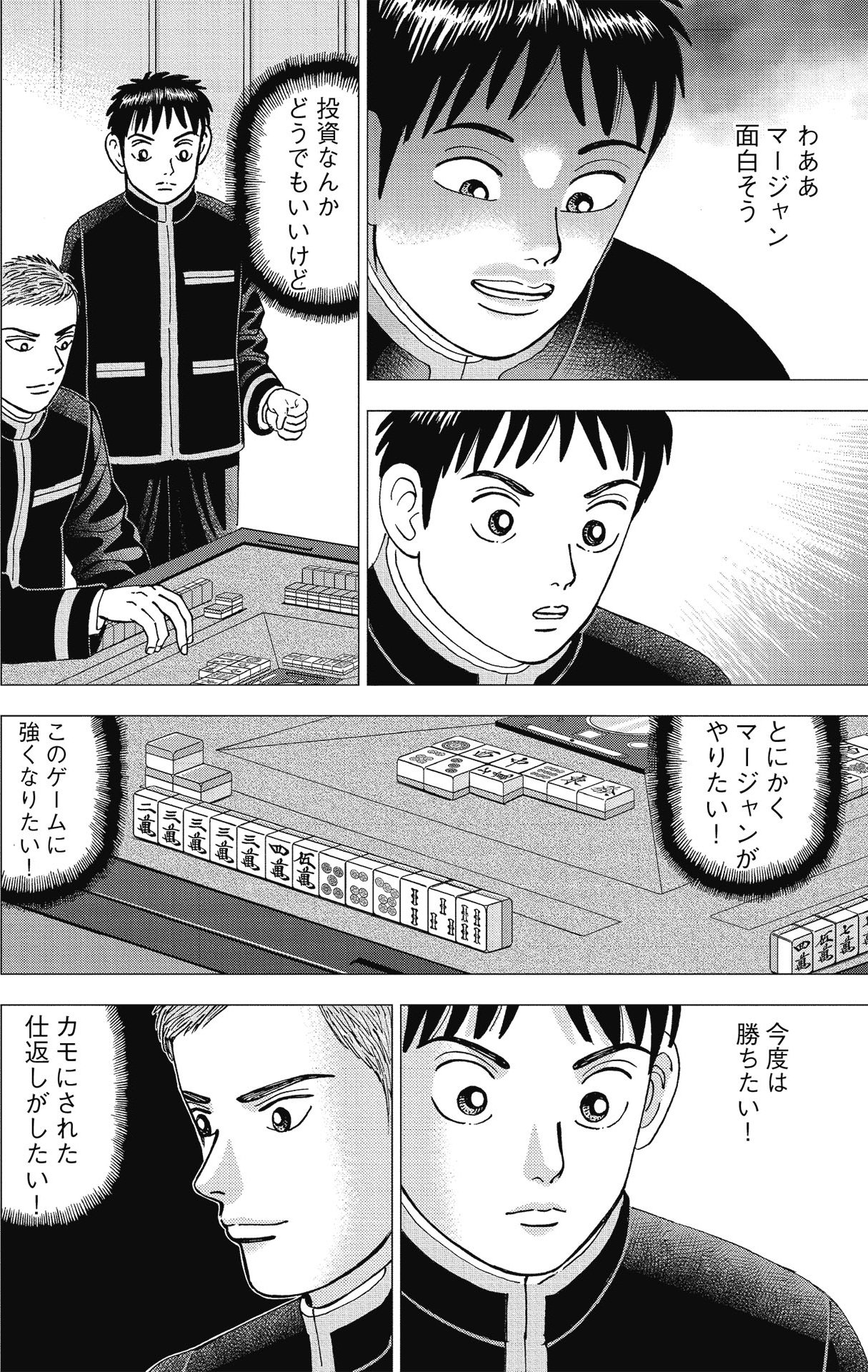 漫画インベスターZ_P80