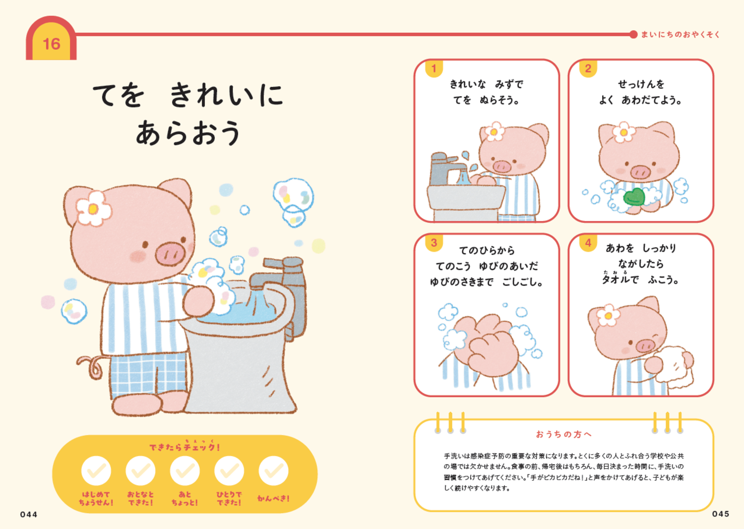 「風邪をひきにくい子ども」だけができている、超・シンプルな習慣