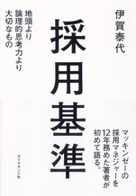 採用基準