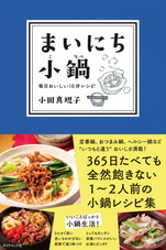 まいにち小鍋