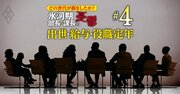 人事部長5人が暴露「50代の年収を3割減にするカラクリ」「ジョブ型でも役職定年を廃止できない」