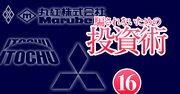 三菱商事、伊藤忠、丸紅…株価も業績も絶好調の商社株は「脱景気連動」で中長期でも有望か