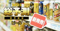 25年、ビール業界「最後のバブル」の追い風に乗る意外なメーカーとは？サントリーは新ブランド投入も示唆！