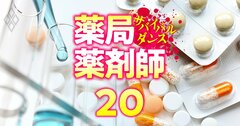 薬学部を持つ全国55私大「学費が集まらない大学」ランキング【学生生徒等納付金比率ワースト】2位は東邦大、1位は?
