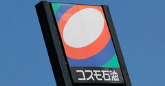 コスモHD、旧村上ファンド系排除の「秘策」は正当だ！会社法権威の東大教授が徹底解説