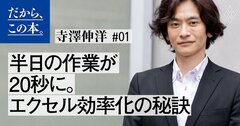 めんどうなエクセル仕事から解放！「一瞬」で「ミスなく」作業が終わるエクセル効率化の秘訣とは？