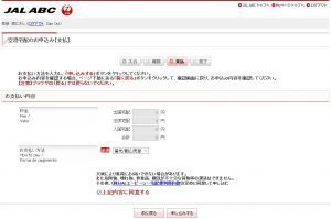 「JAL ABC」のWebサイトで手荷物宅配サービスを予約。