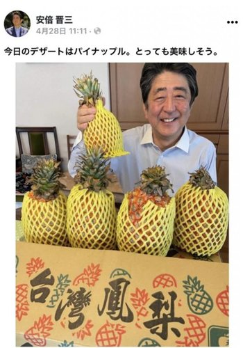 台湾パイナップルを手に笑顔の安倍前首相（Facebookより）
