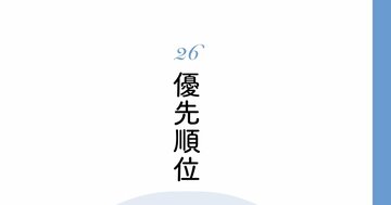 【精神科医が教える】成果を上げる人が大切にしているたった1つのこと