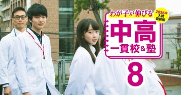 私大医学部の合格者数が多い「中高一貫校」ランキング【全171校】9位白百合、5位海城、2位桜蔭…慶應や慈恵など全32大学の合格者の内訳も完全公開!