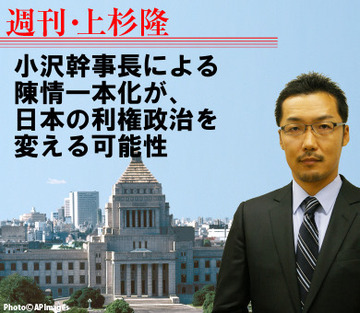 小沢幹事長による陳情一本化が、日本の利権政治を変える可能性