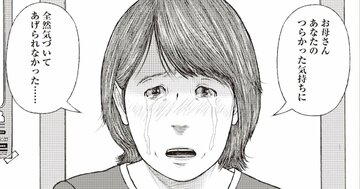 何度死のうと思ったか…非行少年の親が救われた瞬間【マンガ】